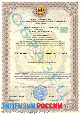 Образец сертификата соответствия аудитора Серпухов Сертификат ISO 13485